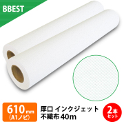 不織布 ロール紙 2本入り　幅610mm(A1ノビ)×40ｍ