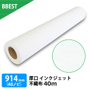 不織布 ロール紙 1本入り　幅914mm(A0ノビ)×40ｍ