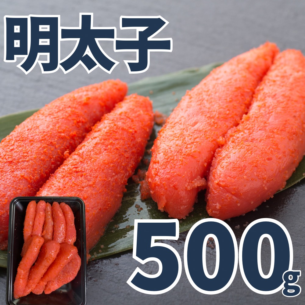 【業務用】辛子明太子　500g