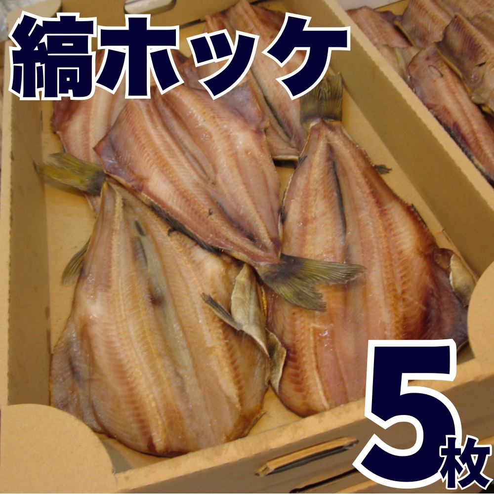 【業務用】縞ホッケ 5枚 (1枚300g) ｜1枚￥440