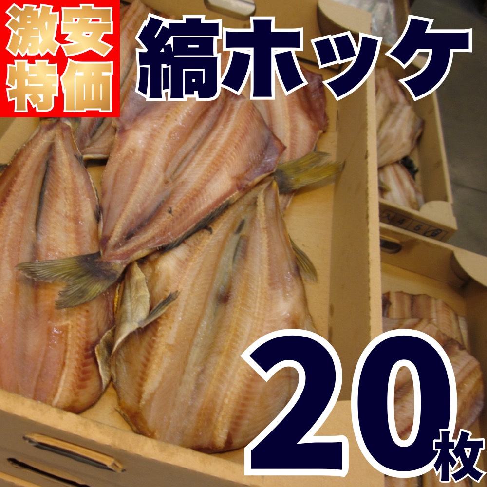 【業務用】縞ホッケ 20枚 (1枚300g前後) ｜1枚￥430