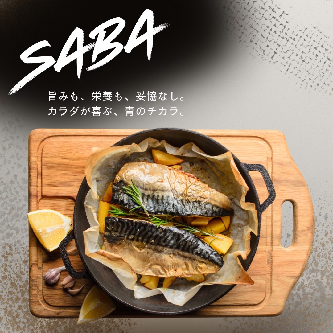 【業務用】サバ開き 1枚