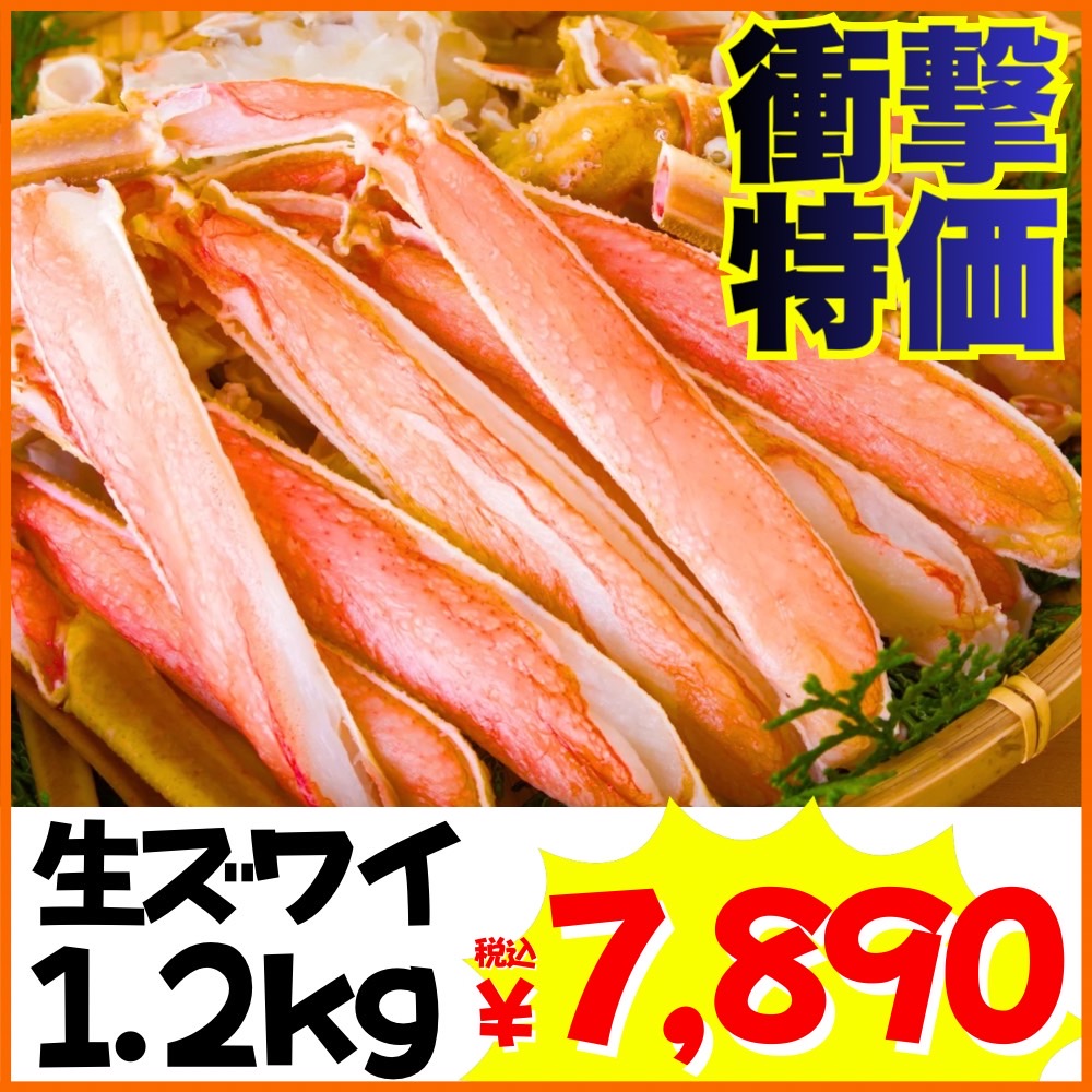 生ズワイガニ ハーフポーション 400g 【コスパ最強】お中元 暑中見舞い ずわいがに 蟹