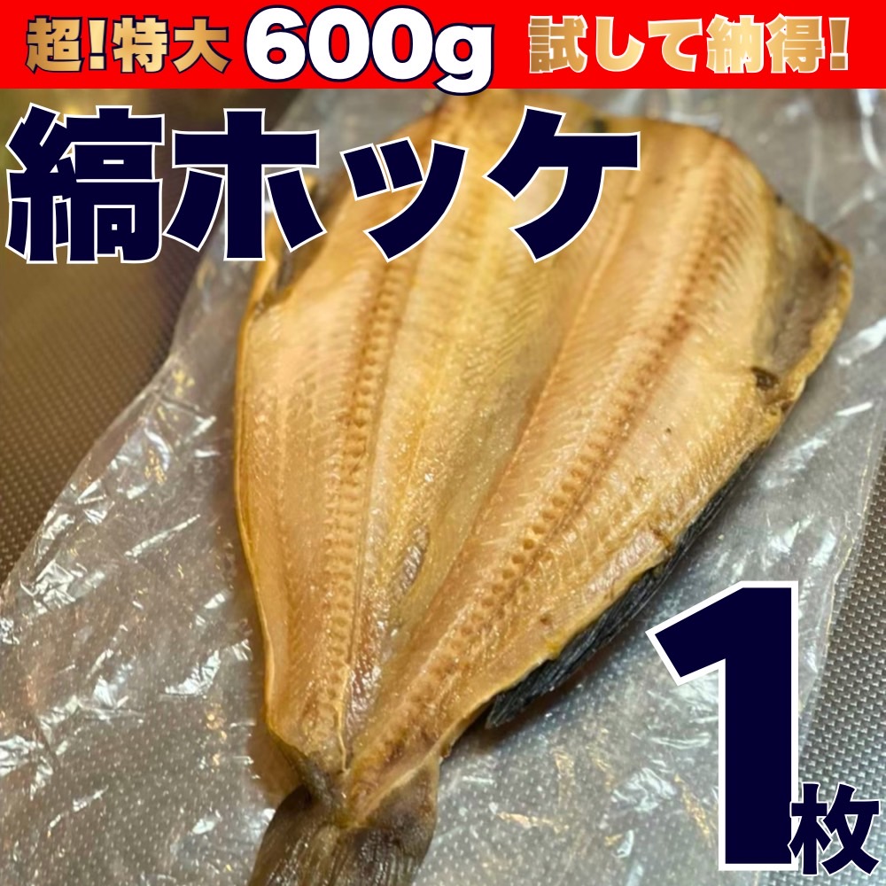 【業務用】縞ホッケ 1枚 (600g前後)