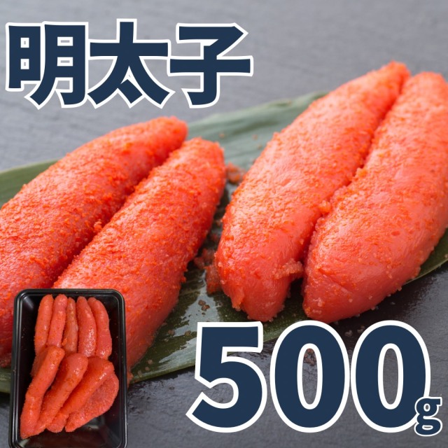【業務用】辛子明太子　500g