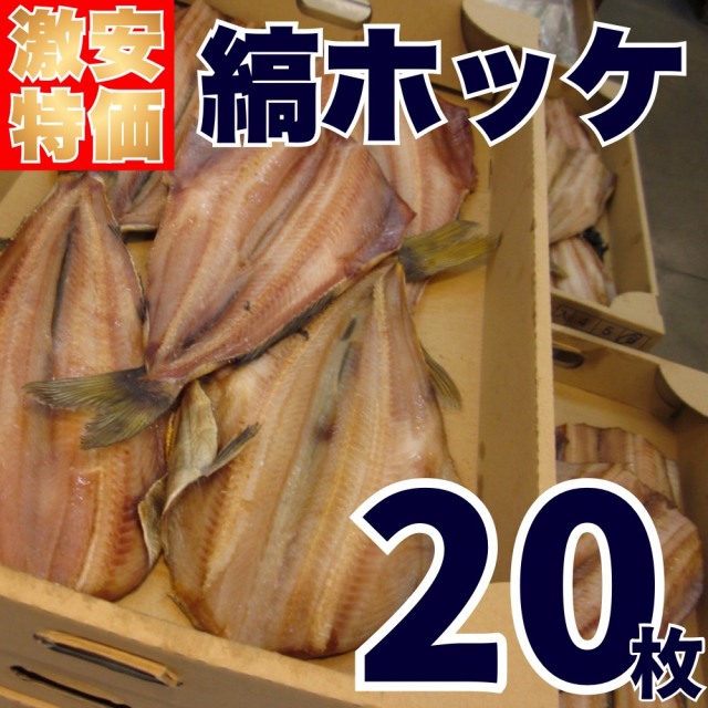 【業務用】縞ホッケ 20枚 (1枚300g前後) ｜1枚￥430