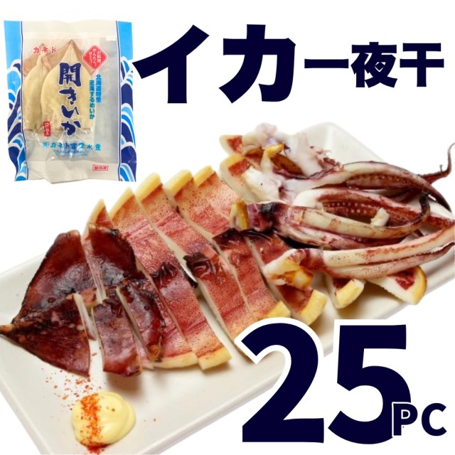 【業務用】イカ一夜干し 2枚×25pc ｜ 1pc￥727