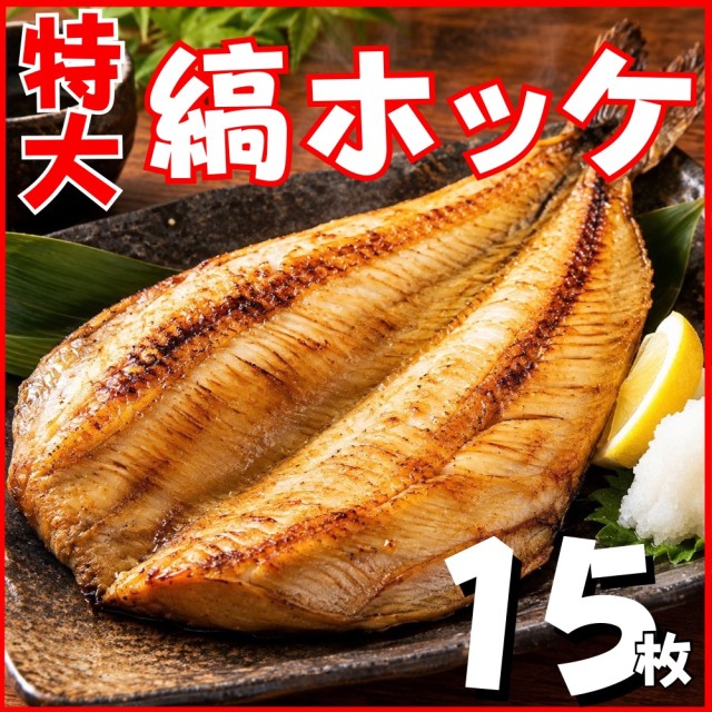 【業務用】特大 縞ホッケ 15枚 (1枚600g前後) 1枚￥853