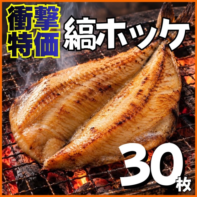 【業務用】縞ホッケ 30枚 (1枚300g前後) ｜1枚￥443