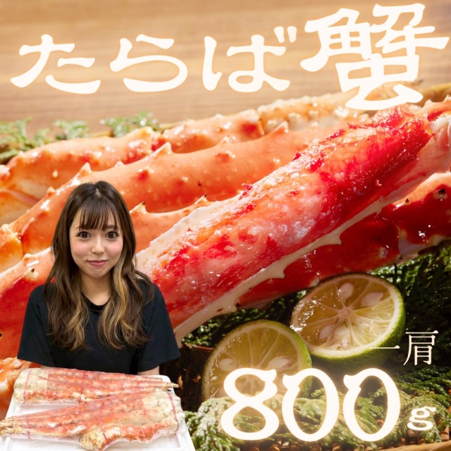 【業務用】タラバガニ シュリンク 1肩800g