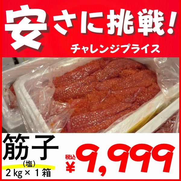 【業務用】筋子 (塩)　2kg ｜ kg￥4,999
