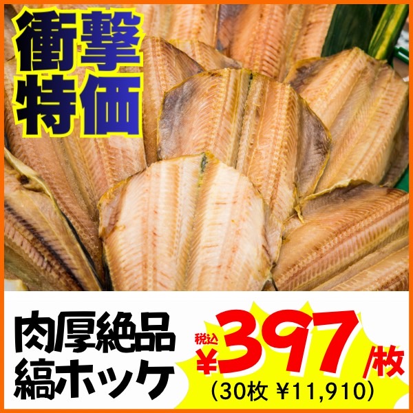 【業務用】縞ホッケ 30枚 (1枚350g前後) ｜1枚￥397