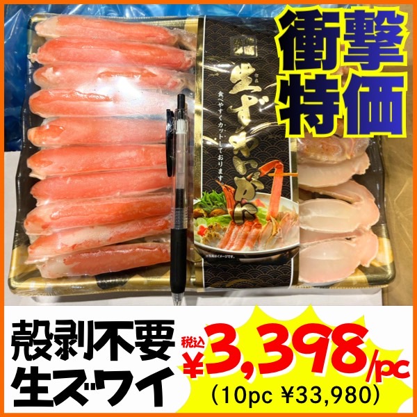【業務用】生ズワイガニ ハーフポーション 600g×10パック ｜ 1パック￥3,398