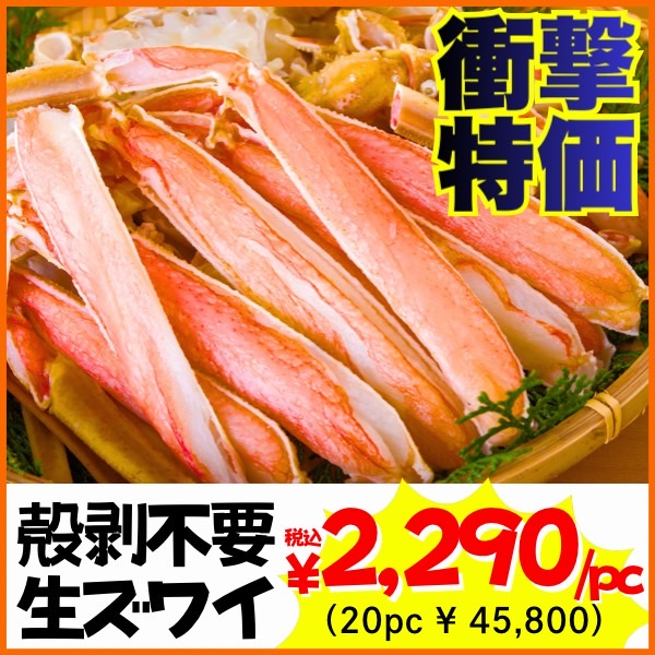 【業務用】生ズワイガニ ハーフポーション 400g×20パック ｜ 1パック￥2,290