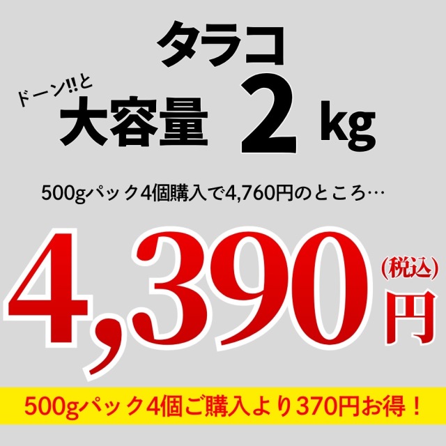 業務用】たらこ 2kg ｜1kg￥2,195