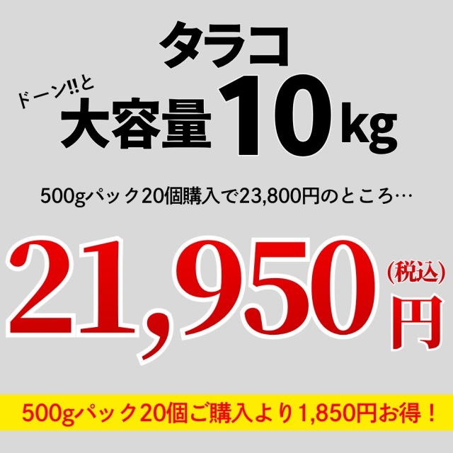 業務用】たらこ 10kg ｜1kg￥2,195
