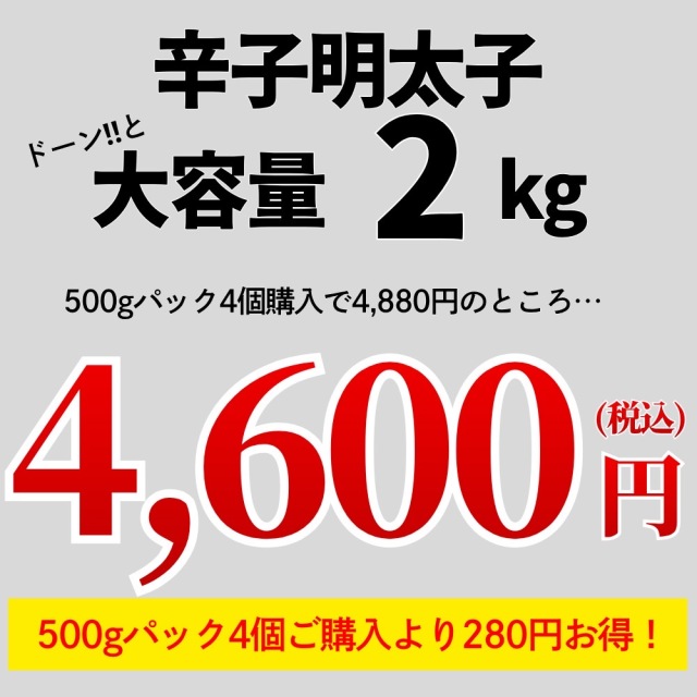業務用】辛子明太子 2kg ｜1kg￥2,300