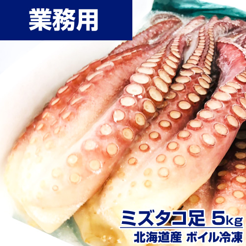 【業務用】ボイルタコ足 5kg ｜1kg￥2960