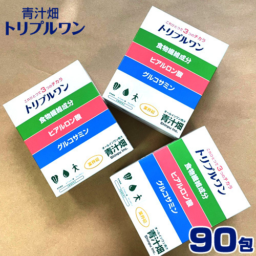 トリプルワン 青汁畑 3箱(90包入）