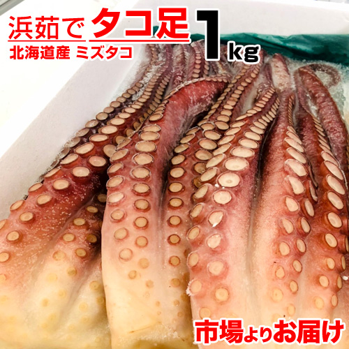 ボイルタコ足 1kg