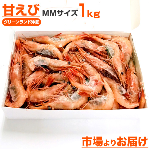 甘エビ MMサイズ 1kg