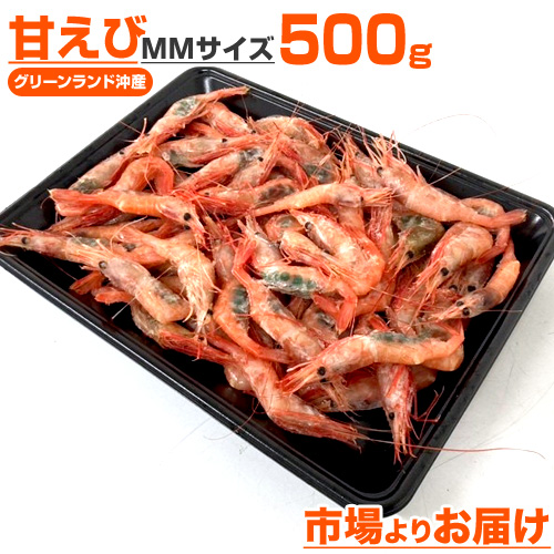 甘エビ MMサイズ 500g
