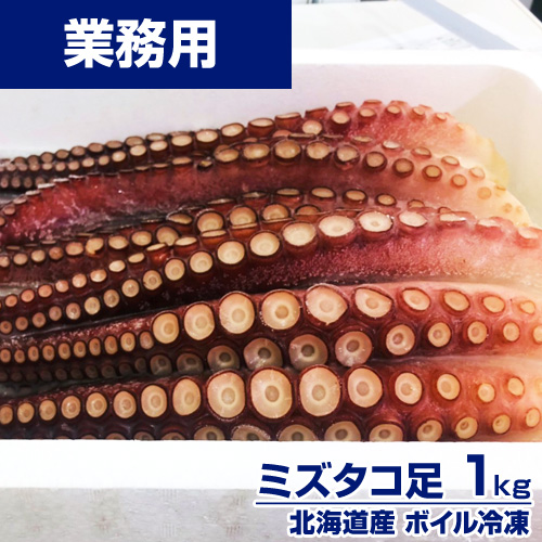 【業務用】ボイルタコ足 1kg