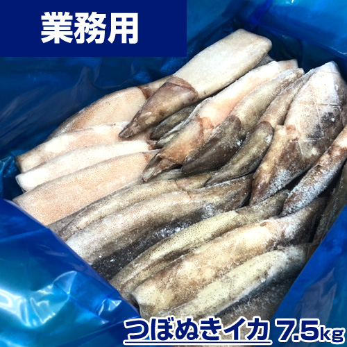【業務用】つぼぬきイカ 7.5kg (40杯前後)