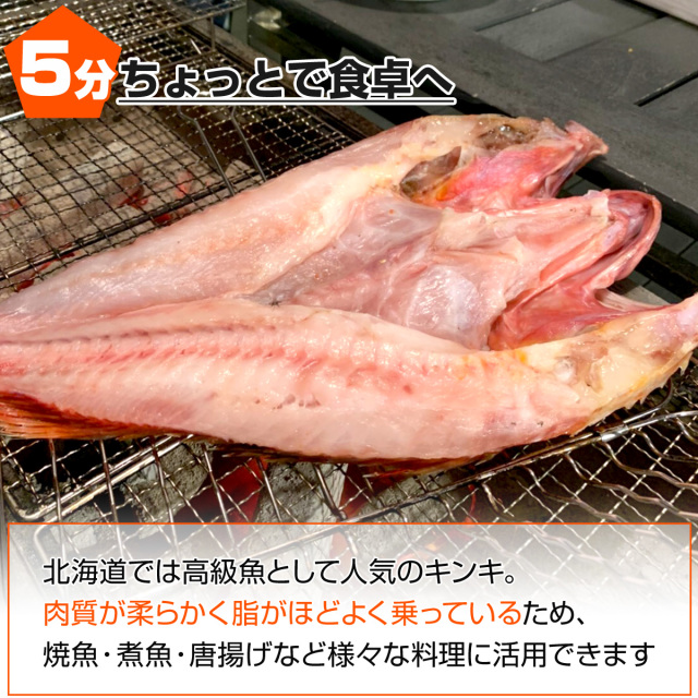 業務用】特大きんき開き 1枚 400g前後