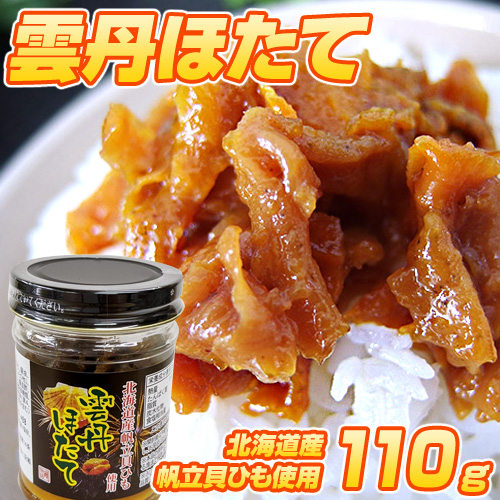 雲丹ホタテ 110g 《2層に仕上げた贅沢な逸品》