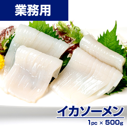 【業務用】イカソーメン 500g