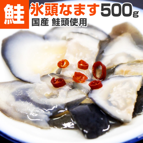 氷頭なます 500g