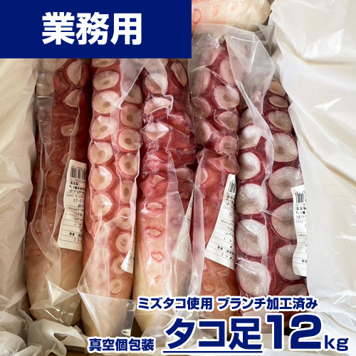 【業務用】ブランチタコ足　12kg18～30入 | kg￥3,831