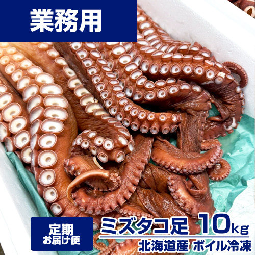 【業務用 定期購入】ボイルタコ足 10kg ｜1kg￥2800