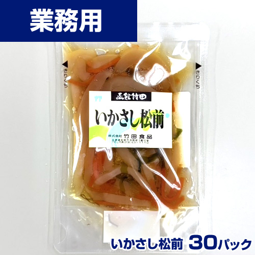 【業務用】いかさし松前　30食(50g×30)