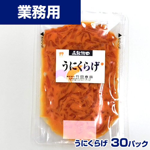 【業務用】うにくらげ　30食(100g×30)