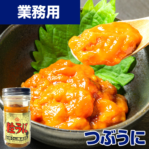 【業務用】粒うに　35g