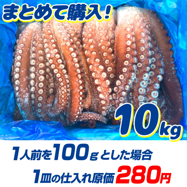 業務用】ボイルタコ足 (小) 10kg ｜1kg￥2800