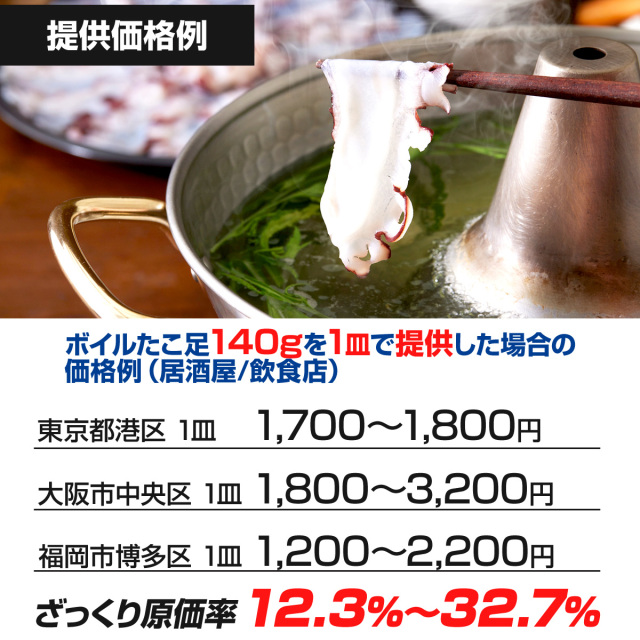 業務用】ボイルタコ足 (小) 10kg ｜1kg￥2800