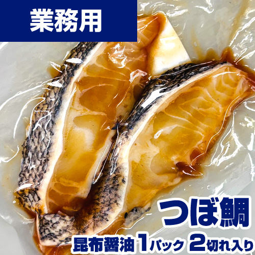 【業務用】 ツボダイ (北海道昆布醤油) 2枚 道産昆布ダシのまろやか風味