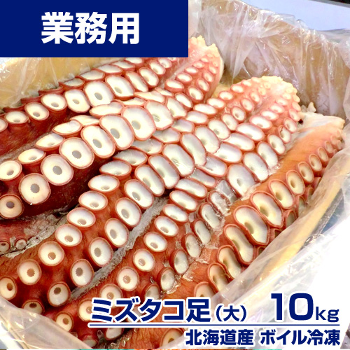 【業務用】ボイルタコ足 (大) 10kg ｜1kg￥2,160
