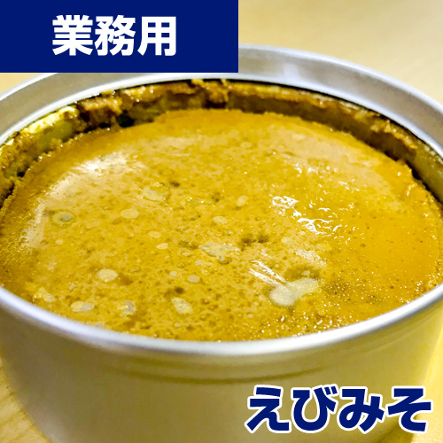 【業務用】えびみそ 缶