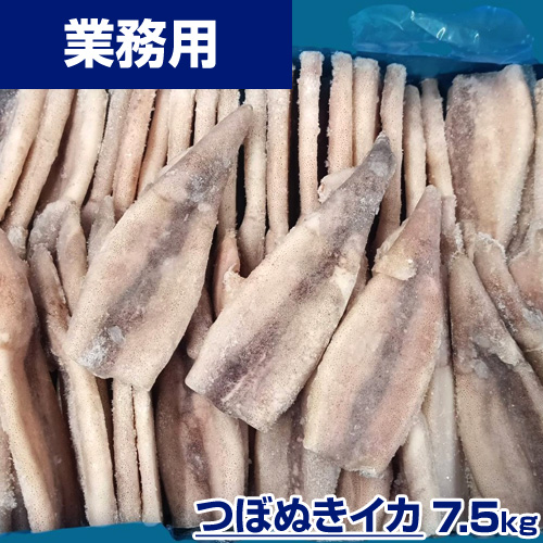【業務用】つぼぬきイカ 7.5kg (100杯前後)