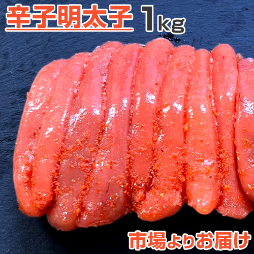 プチプチ 明太子 1kg