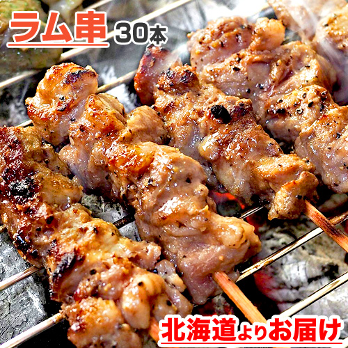 ラム串 30本(1.2kg) BBQにオススメ！