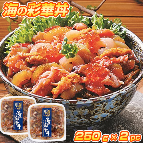 【特選】海の彩華丼 (250g×2)