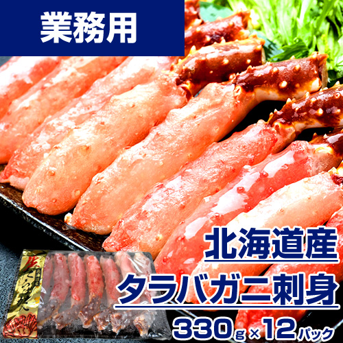 【業務用】タラバガニ ハーフポーション　12セット (330g×12) ｜ 1pc￥3,273