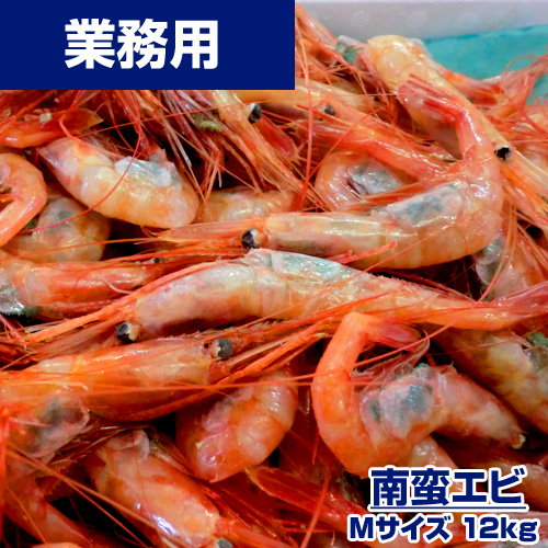 【業務用】甘えび M 12kg (1kg×12) ｜1kg￥1,833