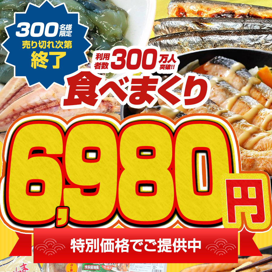 【定期お届け便】ウオスのお魚ボックス