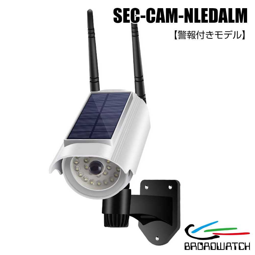 【SEC-CAM-NLEDALM】屋外防水ソーラー人感LEDダミーカメラ（警報付きモデル）（返品不可）